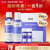AHC德玛肽三重护肤水乳套装化妆品情人节生日礼物【效期至26年12月】