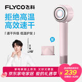 飞科（FLYCO）【王一博推荐】高速电吹风机情人节礼物家用便携出行必备速干负离子大风力护发吹风筒FH6371钻石粉