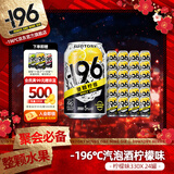 SUNTORY -196°C三得利果酒柠檬味黑科技汽泡鸡尾酒 330ml*24罐聚会冰饮微醺送礼