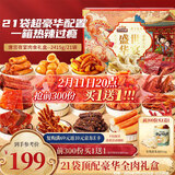 三只松鼠纯肉卤味礼盒2415g猪肉脯肉干鸭脖鸭翅凤爪牛肉辣卤零食年货送礼