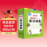 小学生多功能英汉词典(彩图版)