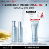 珀莱雅【全新升级】水漾肌密水乳洁面3件套补水舒缓控油护肤品套装男女