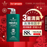 施华蔻（Schwarzkopf）男士薄荷活力洗发露450ml 长效清爽控油蓬松洗发水舒缓头皮洗头膏