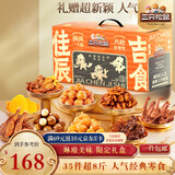 三只松鼠佳辰吉食礼盒4048g 超8斤35包零食大礼包夏威夷果团购新年送礼
