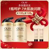 玉兰油（OLAY）多效面霜50g*2抗皱紧致抗衰老护肤品保湿面霜新年情人节礼物女友