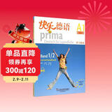 快乐德语（A1第一 二册 学习指南）