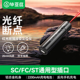 毕亚兹 充电式红光测试笔 20mW公里光纤断点故障检测仪通光/打光笔 SC/FC/ST冷接子通用红光源带电筒照明