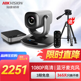 HIKVISION海康威视 视频会议摄像头1080P 全向麦克风系统 高清远程直播视频会议设备套装 会议解决方案