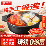 京严铸铁鸳鸯火锅一体无涂层专用汤锅家用大容量涮肉锅炉灶通用不串味 【无涂层铸铁鸳鸯锅】适用3-6人 30cm 不串味 防溢锅