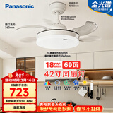 松下（Panasonic）风扇灯全光谱69瓦卧室餐厅吊扇灯42寸