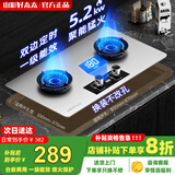 山彩好太太燃气灶天然气液化气灶煤气灶家用猛火5.2kw双灶一级能效节能省气灶具增压直喷台嵌两用厨房免开孔 上门安装【双定时五环猛火】防风聚能+不锈钢款 管道天然气12T