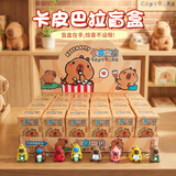 光多拉卡皮巴拉盲盒洞洞乐玩具小玩偶手办挂件小礼物男孩女孩生日礼物