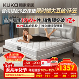 顾家家居（KUKA）京东家具天然乳胶弹簧席梦思主次卧床垫子梦想垫旗舰版2.0X2.2米