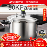 爱仕达（ASD）高压锅304不锈钢压力锅安全六保险防爆炖锅煮锅 燃气明火电磁通用 直身款丨4-8人适用丨 24cm