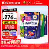 ISDG夜间酵素升级版232种水果蔬菜酵素120粒/袋 孝素梅原液减小肚子 【日夜搭配】夜间酵素2袋+diet酵素2袋