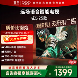 TCL雷鸟电视 50雀5 25款 50英寸 144Hz高刷 2+32GB内存 自定义遥控器 家电国家补贴电视50F295C