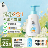六神宝宝洗发沐浴露(柔泡型)400ML 儿童洗沐二合一 温和易冲洗