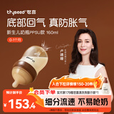 世喜奶瓶新生儿0-1个月防胀气ppsu婴儿仿母乳防呛奶嘴160mlAB款随机发