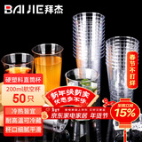 拜杰一次性杯子【200ml*50只装】加厚航空杯直筒杯透明饮水杯硬塑料杯