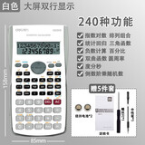 得力（deli）函数科学计算器 无存储考试专用大学生考研一建二建注会考试多功能初高中生三角工程计算机 【考试专用】象牙白