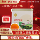 祥源茶红茶横县茉莉祁红毛峰祁门红茶特二级125g罐装茶叶自己喝闲院繁花