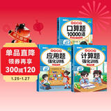 斗半匠一年级上册口算10000道计算题应用题强化训练小学数学一年级口算题卡天天练数学思维训练【3册】