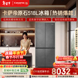卡萨帝（Casarte）原石518L十字门冰箱MRA PLUS低氧窖藏保鲜594MM超薄零嵌一级能效BCD-518WGCTDM4GUU1 517同款