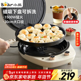 小熊（Bear）电饼铛加深加大烤盘可拆洗家用电饼档薄饼机三明治早餐机煎饼锅烙饼锅双盘加热 DBC-E15T1带把手