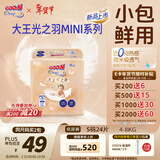 大王光之羽纸尿裤 S24片(4-8kg)尿不湿超薄透气 MINI装