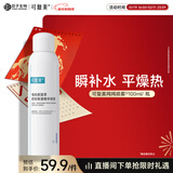 可复美电解质藻萃舒缓保湿精华喷雾100ml/瓶/盒新年礼物
