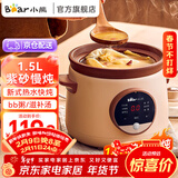 小熊（Bear） 电炖锅 电炖盅 婴儿辅食锅 紫砂锅燕窝炖盅 电砂锅煲汤锅炖汤锅DDG-E15H1 1.5L 紫砂炖锅