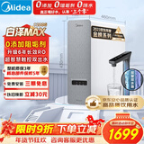 美的（Midea）净水器【白泽Max 1200G】0阻垢剂 6年长效RO反渗透 家用厨下式直饮过滤净水机 触控屏双出水升级款
