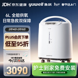 鱼跃（Yuwell）制氧机医用吸氧机家用老人5L升级氧气机6L7F-6W中重度缺氧
