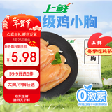 上鲜 鸡小胸 2斤 冷冻 出口级 健身鸡胸肉轻食减脂代餐鸡肉 清真食品