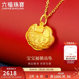 六福珠宝新年礼物 黄金吊坠长命百岁锁足金周岁礼不含项链 计价 约1.84克