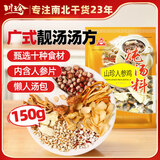 川珍山珍人参鸡炖汤料150g 免搭配家庭煲汤食材广东老火靓汤懒人煲汤