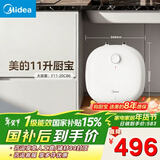 美的（Midea）【8年质保】11升储水式小厨宝家用速热一级能效非即热式电热水器厨房热水宝国家补贴F11-20CB6(HE)