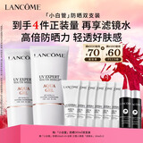 兰蔻轻透水漾防晒乳30ml双支装小白管隔离清爽礼盒生日新年礼物送女生