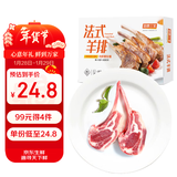 如意三宝内蒙法式羊排175g/盒 羊肋排烧烤食材空气炸锅 冷冻生鲜羊肉年货