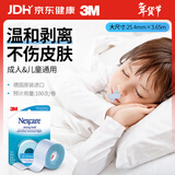 3M 闭嘴贴止鼾口呼吸贴婴儿封嘴贴儿童防张嘴睡觉医用硅胶压敏胶带