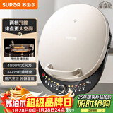苏泊尔（SUPOR）电饼铛家用 双面加热 煎烤机烙饼锅煎饼铛36mm加深34cm加大升降烤盘 早餐机电饼档 JT34AQ876