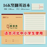 多利博士10本 英语本16k22张小学生初中高中四线三格英文笔记本本子英语簿河北统一竖翻大作业本