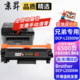 京昇2550适用兄弟Brother DCP-L2550DW硒鼓墨粉DCPL2550DW墨盒粉盒晒鼓 大容量 墨粉盒【自动复位版无需清零墨粉盒】
