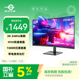泰坦军团31.5英寸2K 240Hz 1500R曲面屏 HDR广色域 HVA快速液晶 A-Sync技术 支持壁挂电脑电竞显示器C32A1S