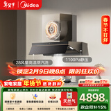 美的（Midea）【蒸汽洗AK7pro】抽吸排油烟机顶侧一体28大吸力烟机燃气灶具NH529聚能仓灶天然气【套装商品】