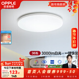 欧普照明（OPPLE）卧室吸顶灯具走廊灯过道灯阳台玄关灯简约小吸顶灯三防一体快装 呵护光【白光】36W/3000lm直径40cm