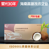 星光 海南椰壳活性炭真空包装 汽车除醛除苯除异味  持久净化空气