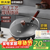 炊大皇铸铁炒锅无涂层铁锅平底炒菜锅30cm氮化防锈不挑灶传承CC30CG