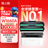 格之格166a硒鼓 w1660a适用1188w硒鼓 hp1136w硒鼓 1188nw 1188a 1008a 1008w打印机墨盒 1660a硒鼓超大容量