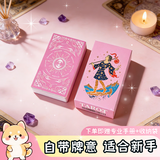 妙记塔罗牌新手推荐汉化翻译版 初学可用占卜塔罗牌桌游粉色 带收纳袋